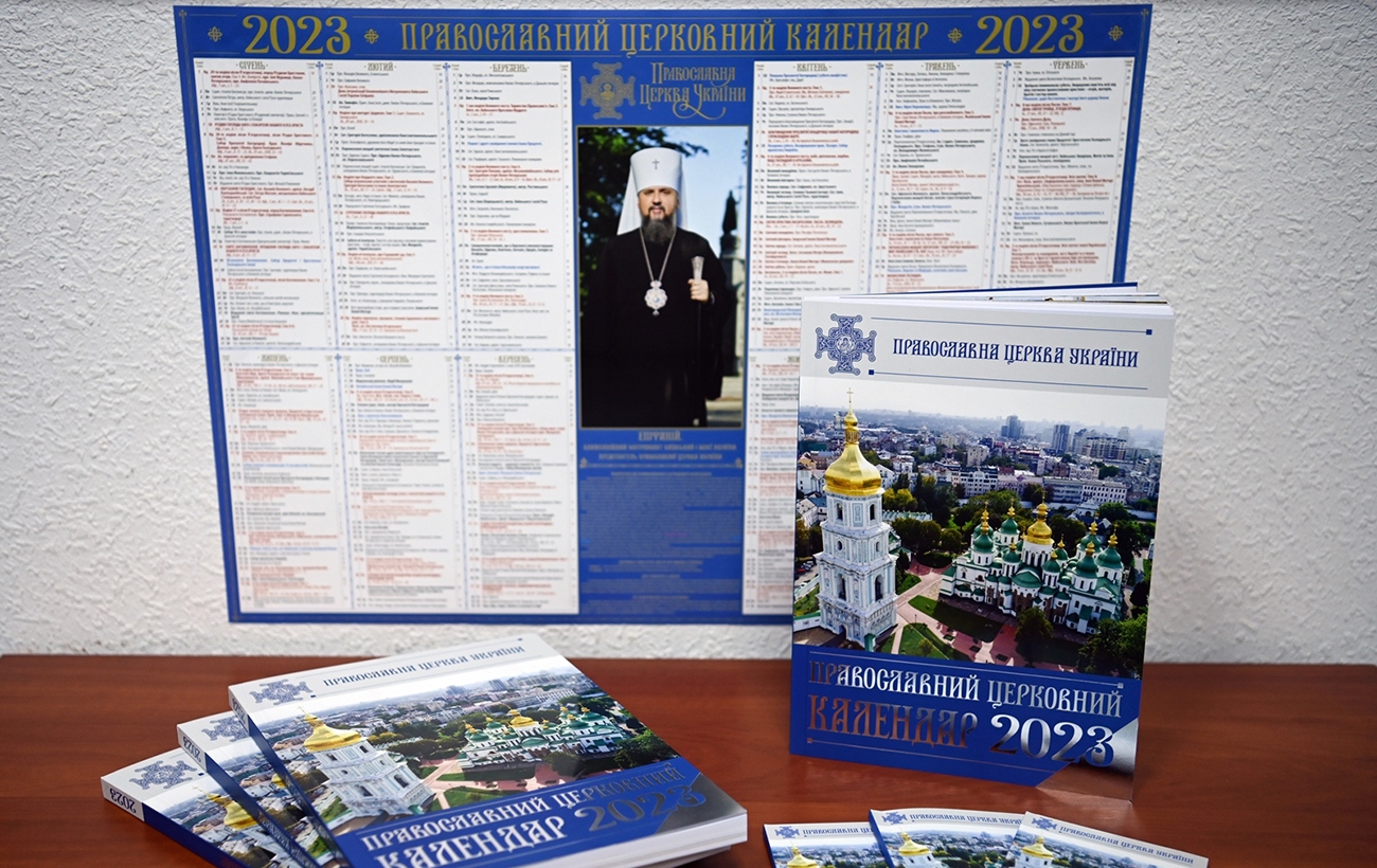 Украина перешла на новый церковный календарь: что изменилось и не связан ли он с РПЦ